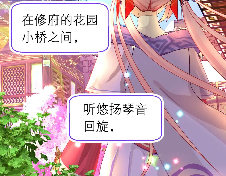 恋上月夜花蝶(新) - 185 心情比琴声还乱 - 第71张图