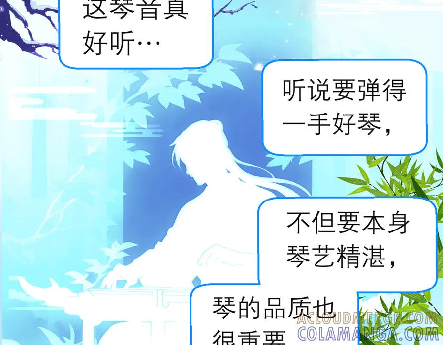 恋上月夜花蝶(新) - 185 心情比琴声还乱 - 第81张图