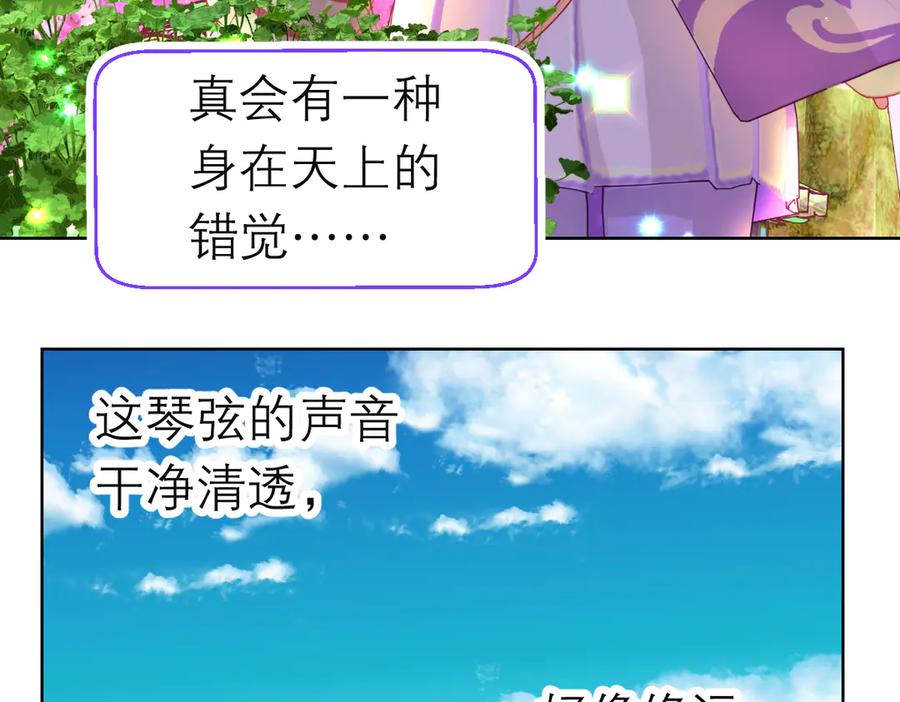 恋上月夜花蝶(新) - 185 心情比琴声还乱 - 第72张图