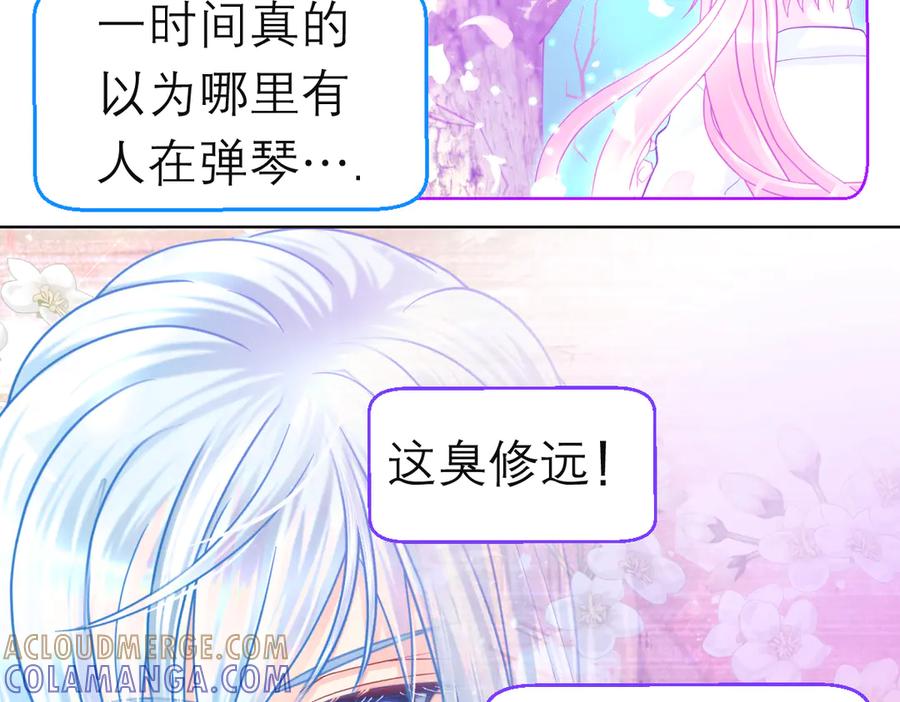 恋上月夜花蝶(新) - 185 心情比琴声还乱 - 第77张图