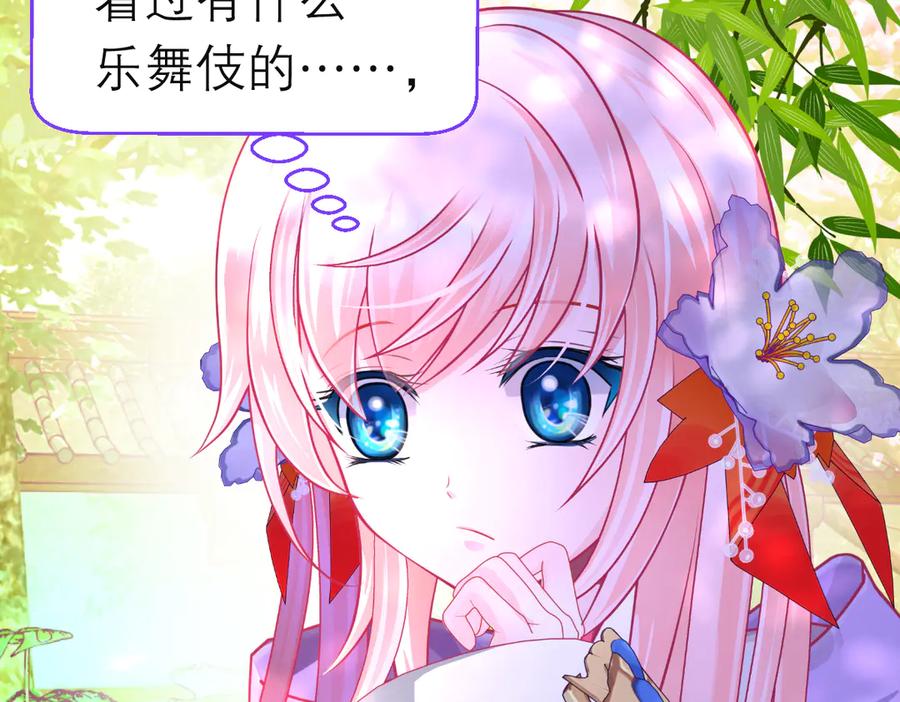 恋上月夜花蝶(新) - 185 心情比琴声还乱 - 第84张图