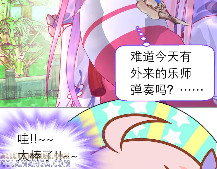 恋上月夜花蝶(新) - 185 心情比琴声还乱 - 第85张图