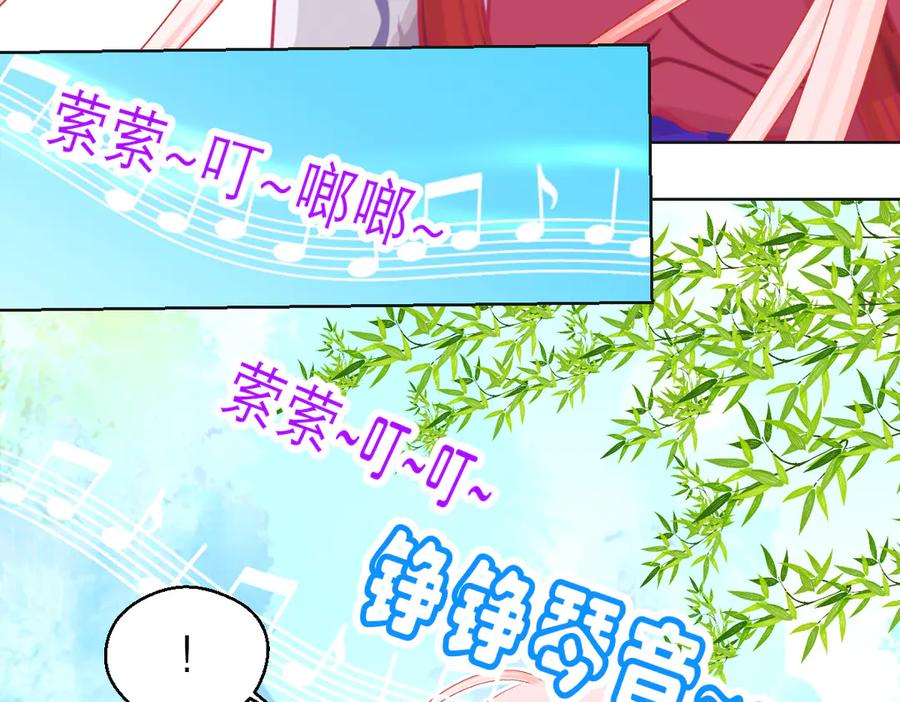 恋上月夜花蝶(新) - 185 心情比琴声还乱 - 第66张图