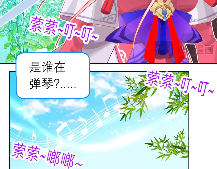 恋上月夜花蝶(新) - 185 心情比琴声还乱 - 第68张图