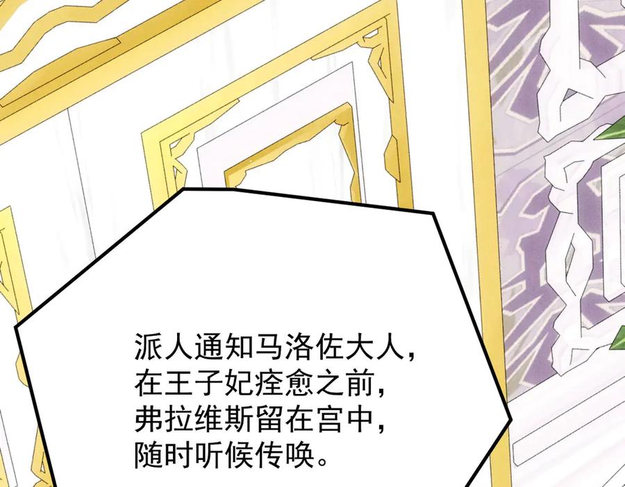 《凯洛斯山的十叶花》第24话 彻查 第11页