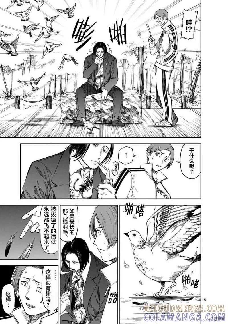 《血与灰的女王》第36话 第15页