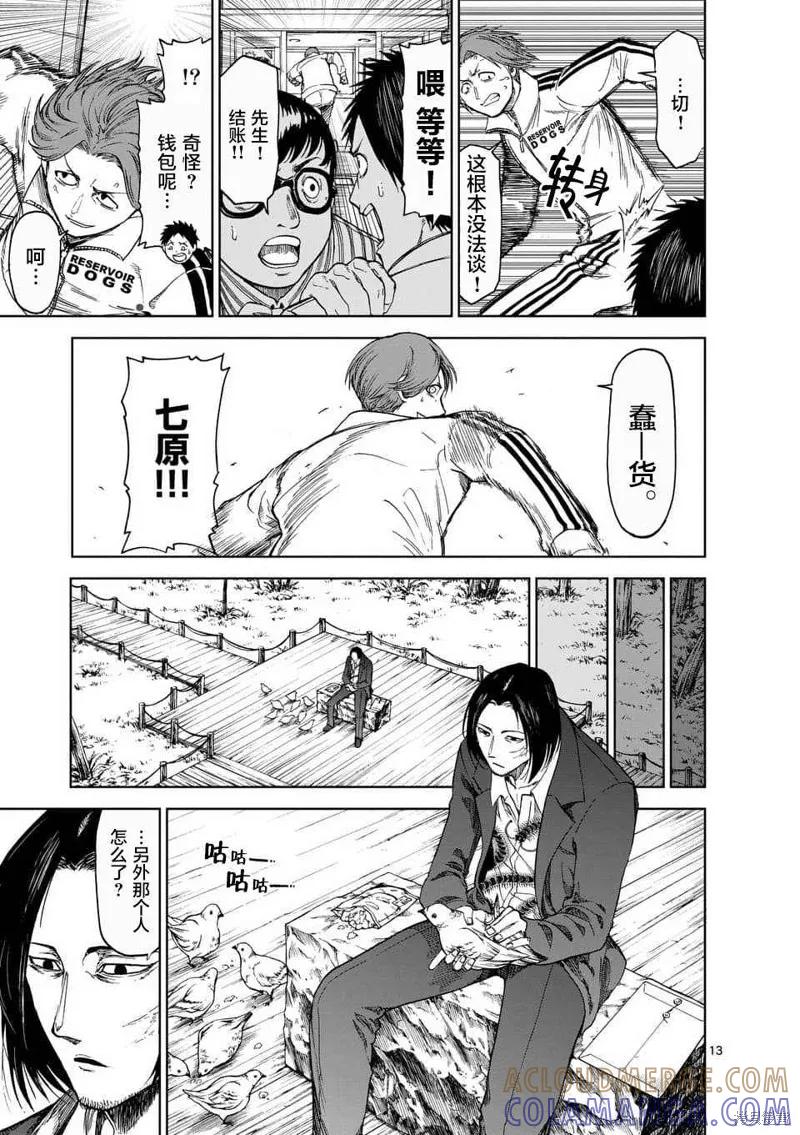《血与灰的女王》第36话 第13页