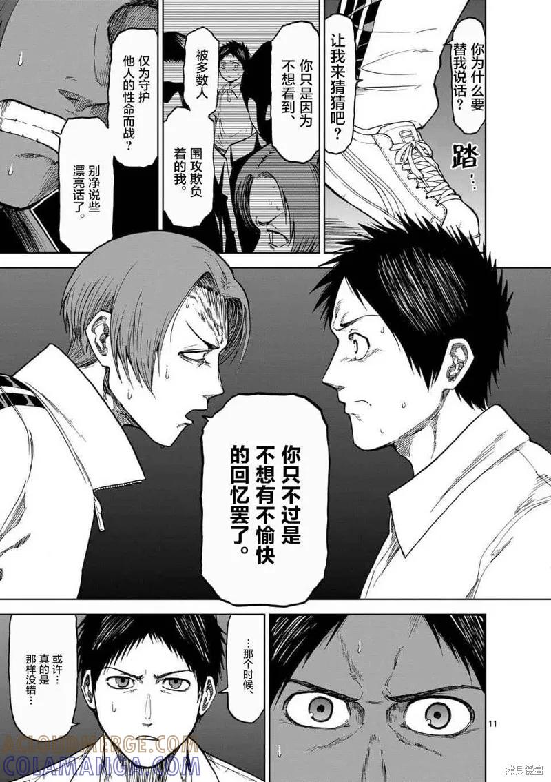《血与灰的女王》第36话 第11页