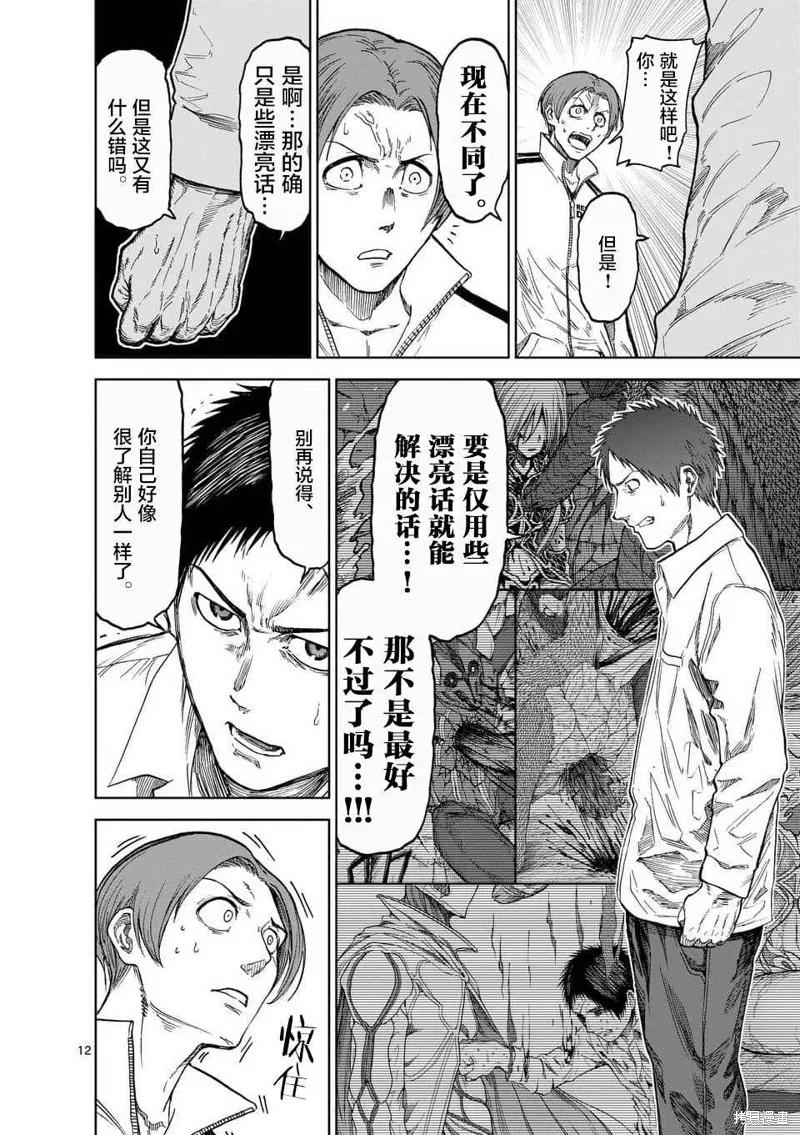 《血与灰的女王》第36话 第12页