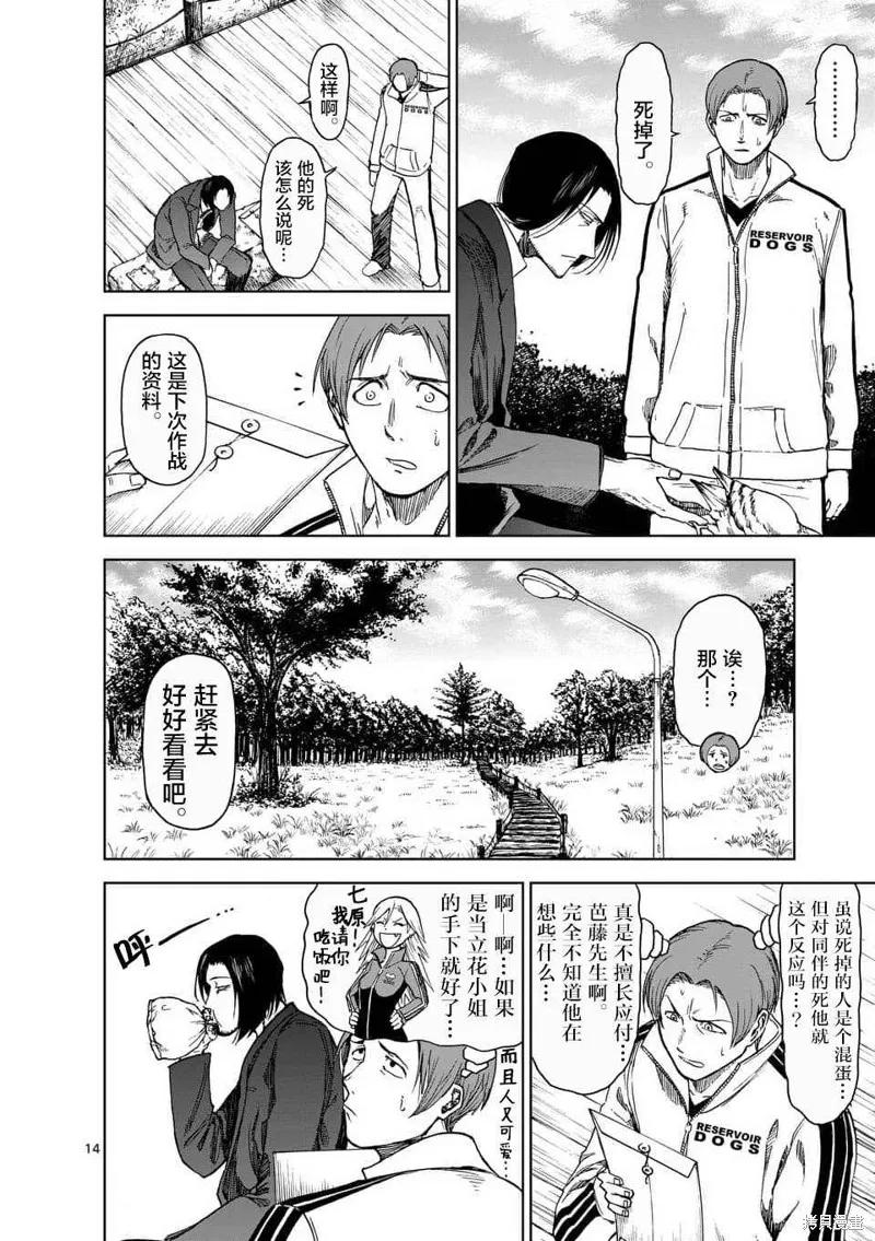 《血与灰的女王》第36话 第14页