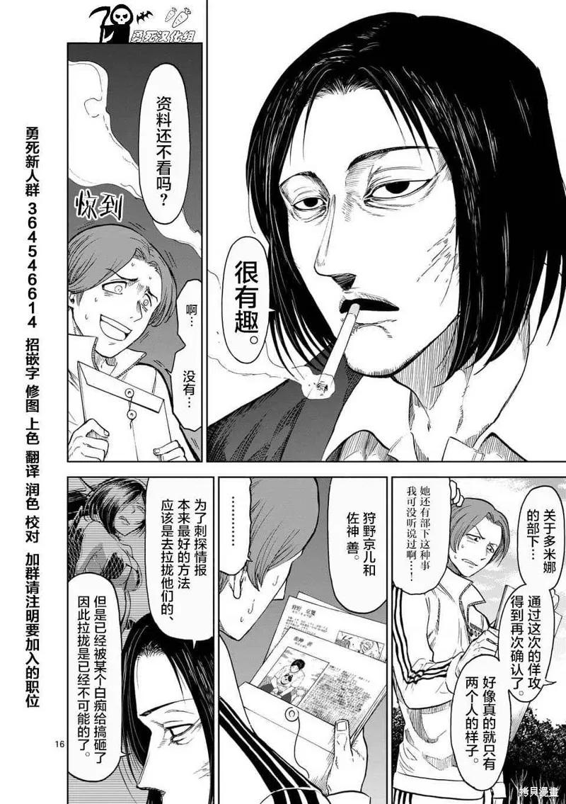 《血与灰的女王》第36话 第16页