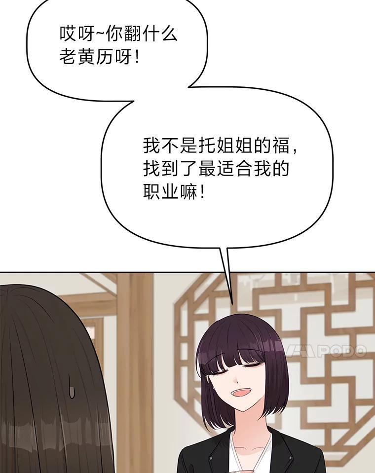 《深夜咖啡店》46.舒允的故事（19） 第7页