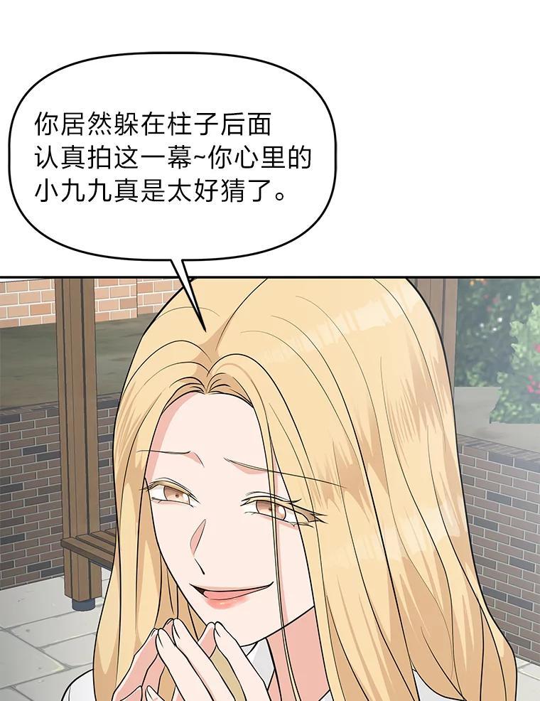 《深夜咖啡店》46.舒允的故事（19） 第24页
