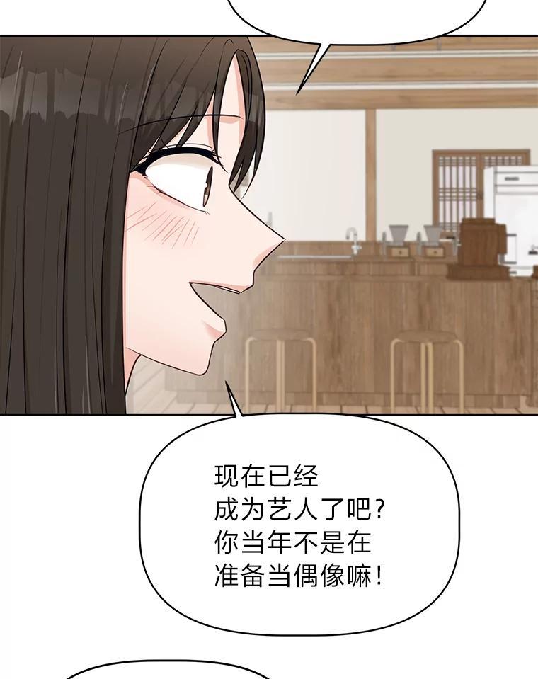 《深夜咖啡店》46.舒允的故事（19） 第6页
