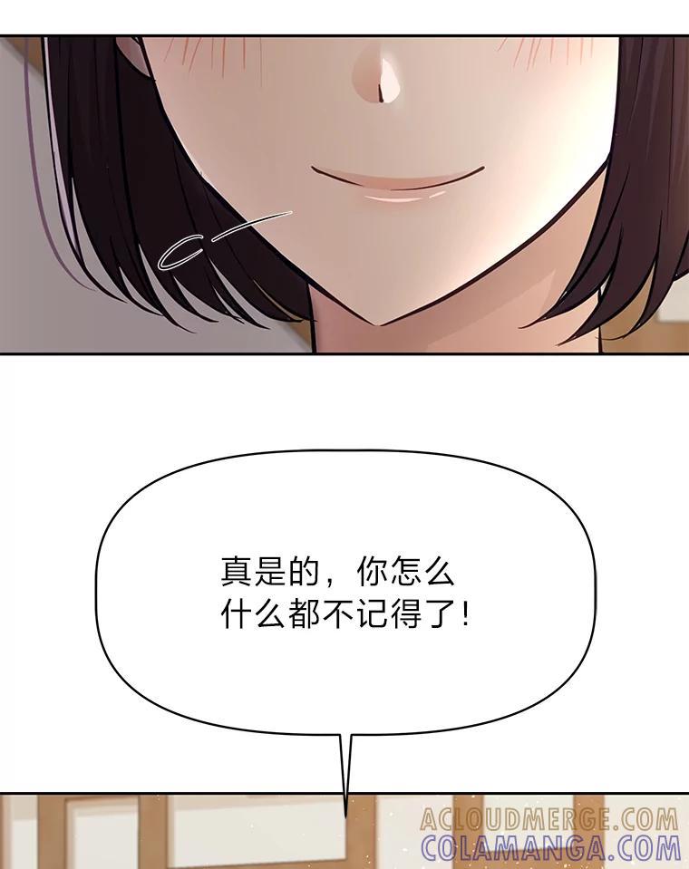 《深夜咖啡店》46.舒允的故事（19） 第9页