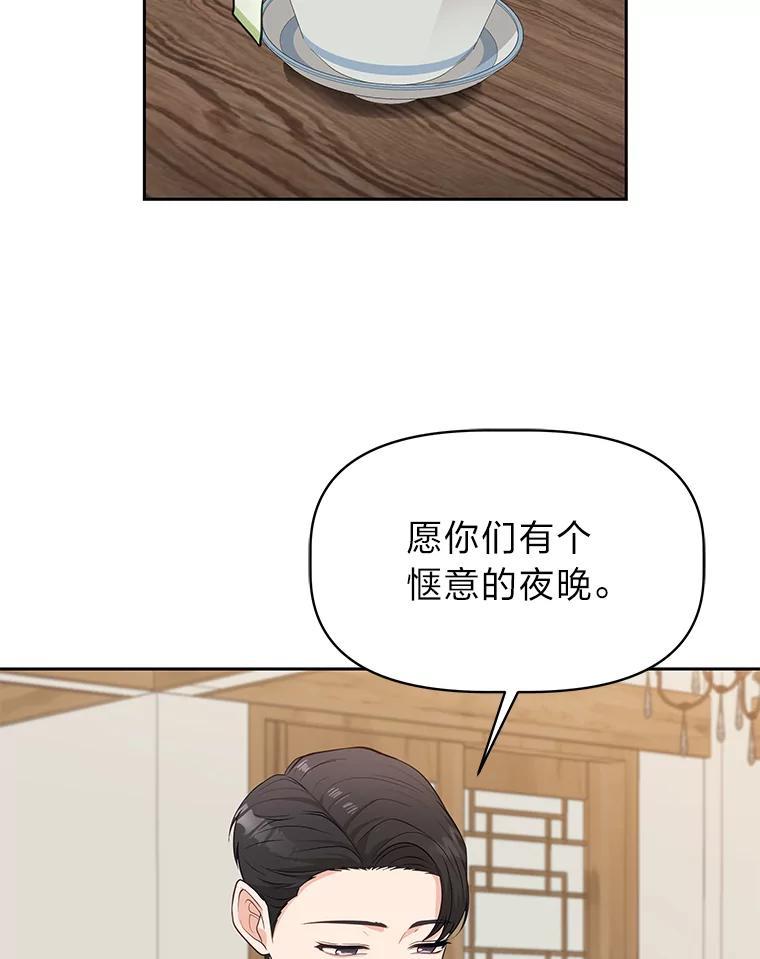 《深夜咖啡店》46.舒允的故事（19） 第2页