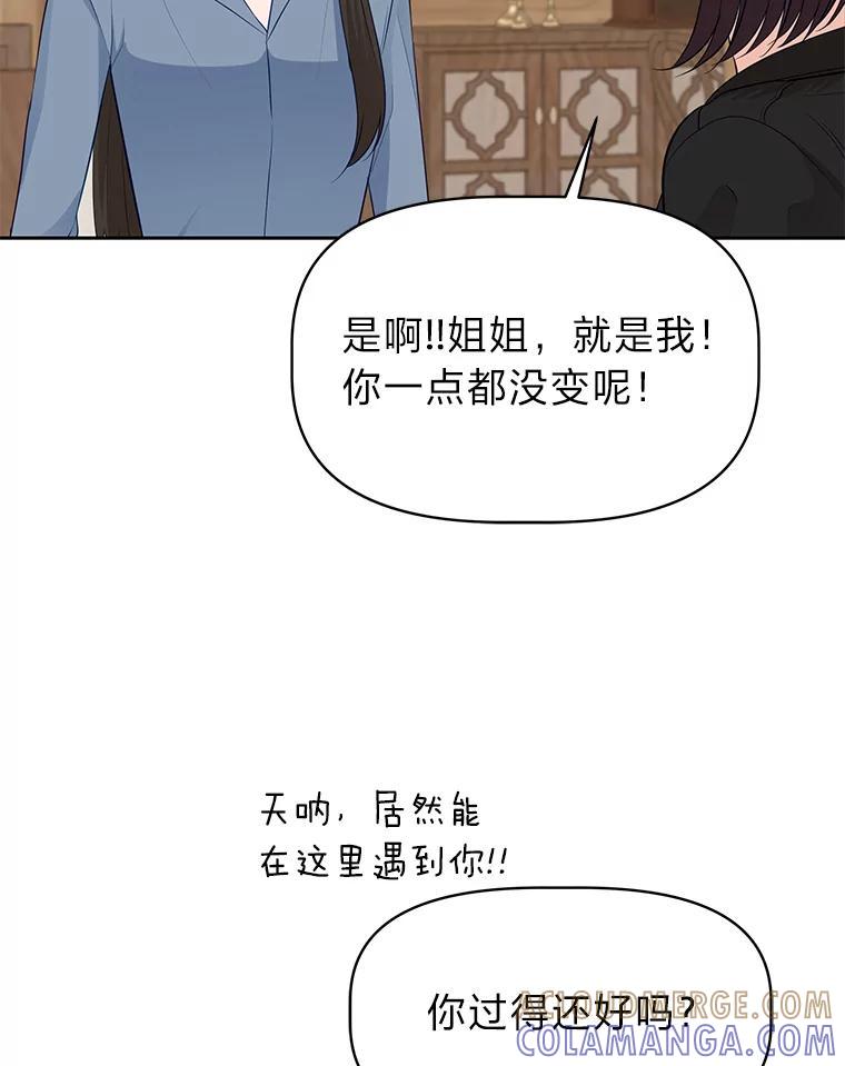 《深夜咖啡店》46.舒允的故事（19） 第5页