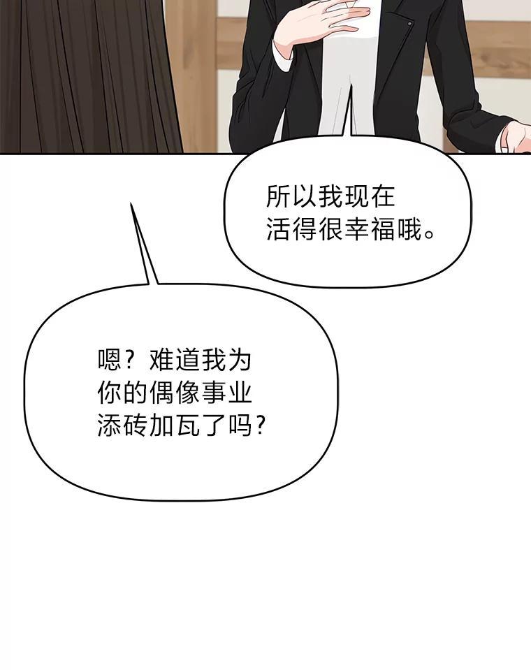 《深夜咖啡店》46.舒允的故事（19） 第8页