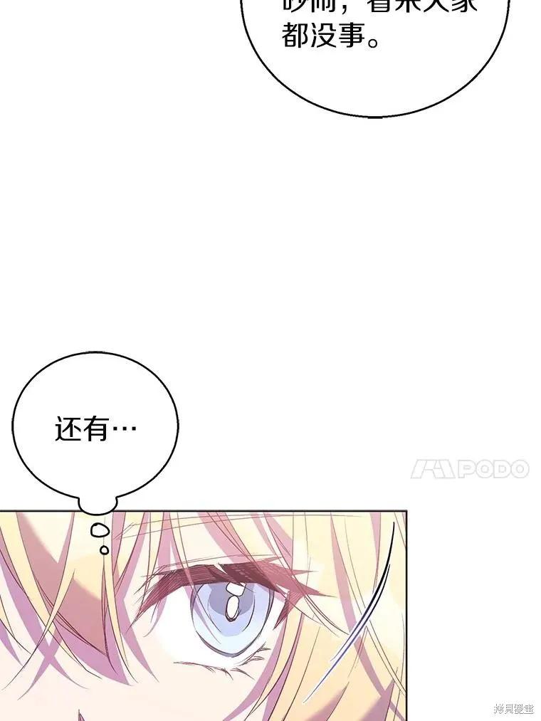 作为假圣女，却被众人迷恋？ 第62话 第62页