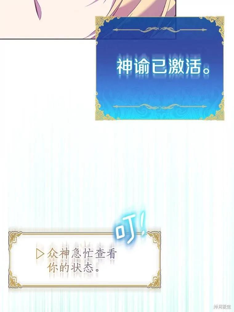 作为假圣女，却被众人迷恋？ 第62话 第63页