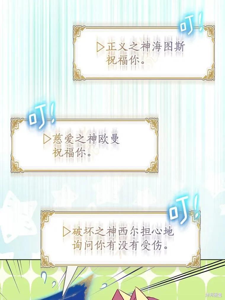 作为假圣女，却被众人迷恋？ 第62话 第64页