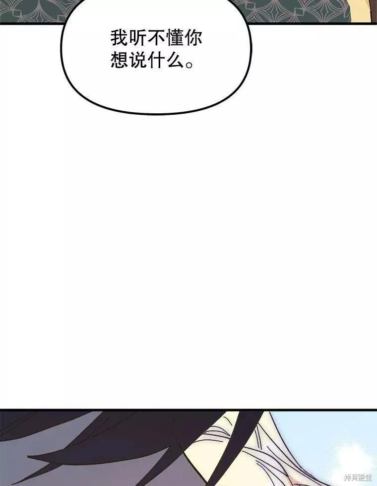 《王女在装疯卖傻》第68话 第122页