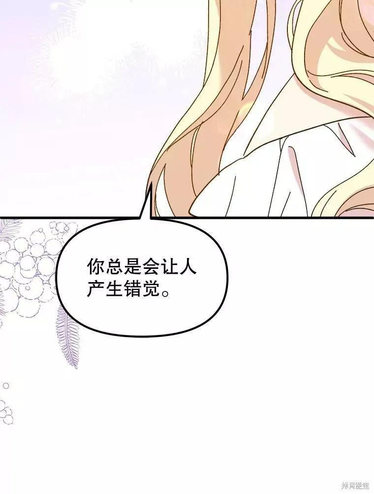 《王女在装疯卖傻》第68话 第119页