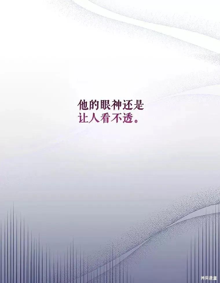 《王女在装疯卖傻》第68话 第124页