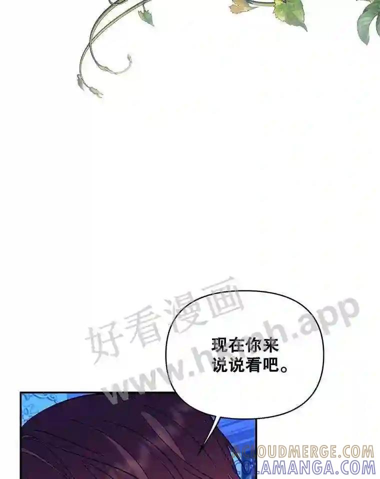 《披荆斩棘的未来》74.信任 第9页