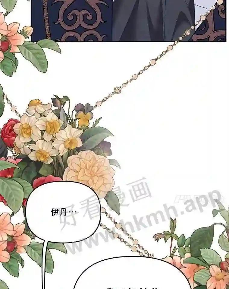 《披荆斩棘的未来》74.信任 第7页