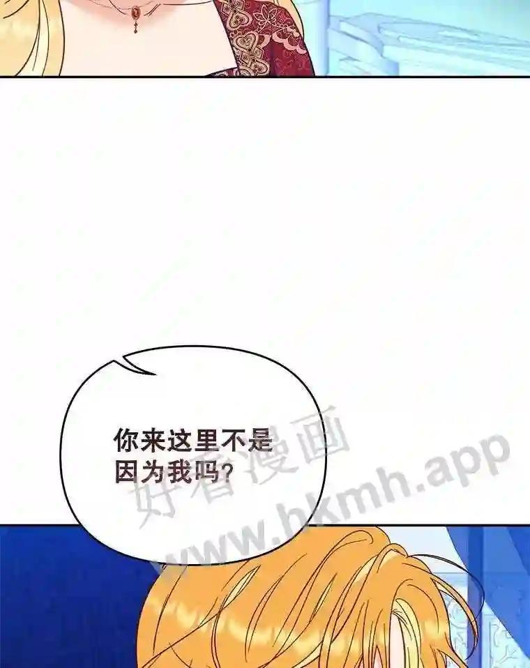 《披荆斩棘的未来》74.信任 第12页