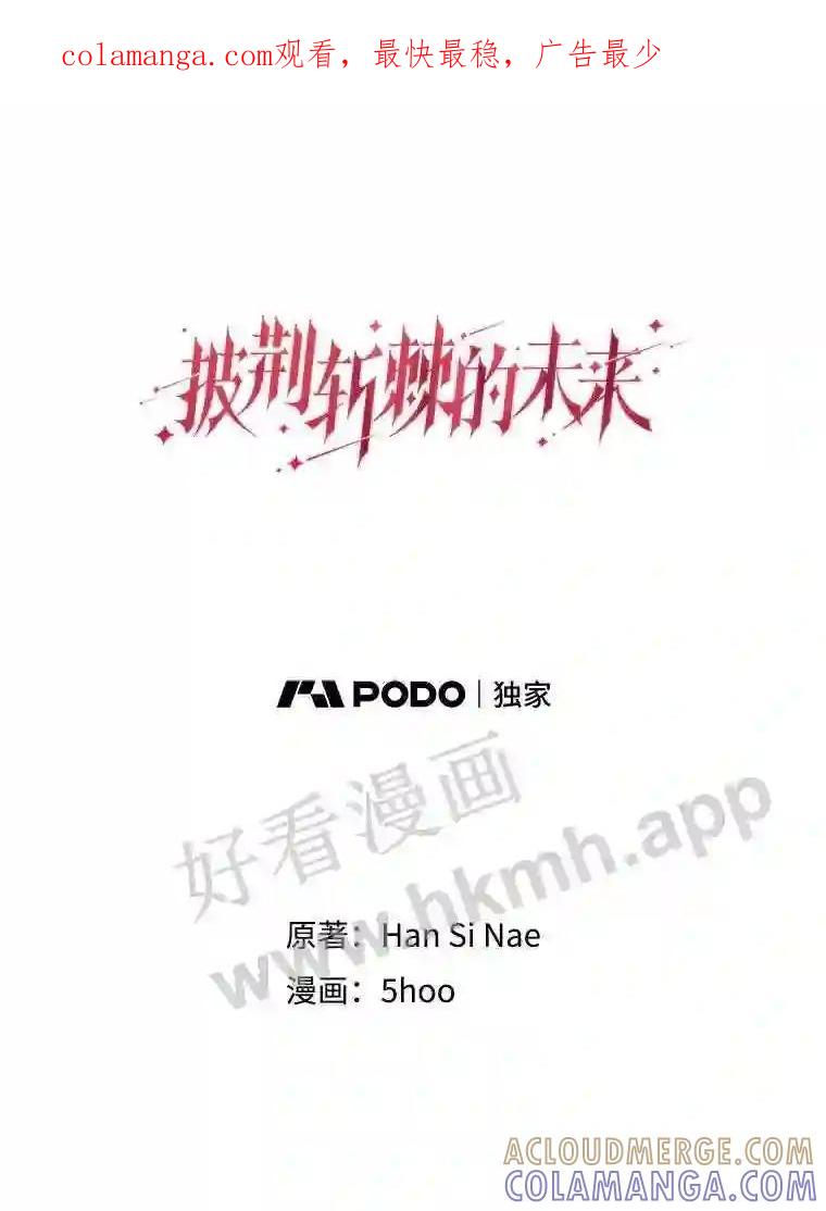 《披荆斩棘的未来》74.信任 第1页
