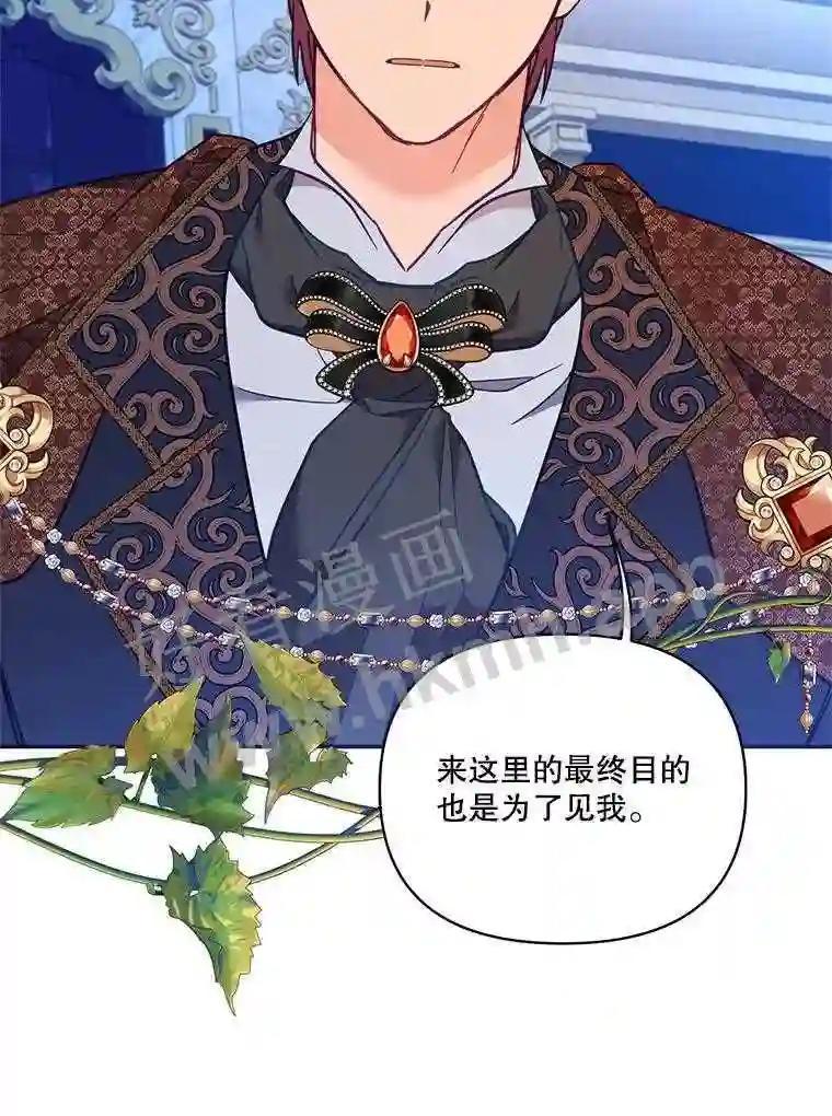 《披荆斩棘的未来》74.信任 第19页