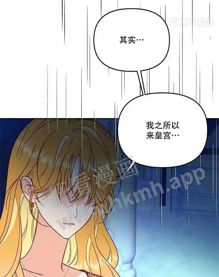 《披荆斩棘的未来》74.信任 第11页