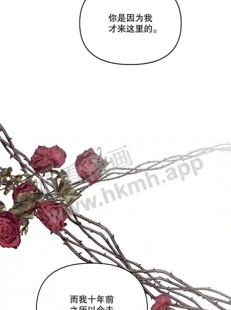 《披荆斩棘的未来》74.信任 第15页
