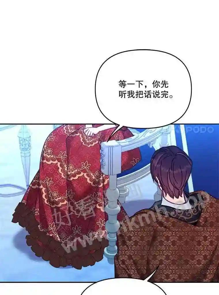 《披荆斩棘的未来》74.信任 第14页