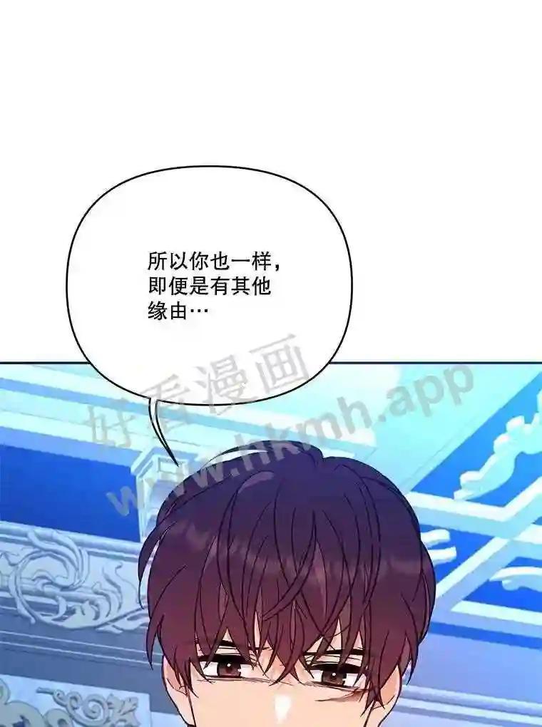 《披荆斩棘的未来》74.信任 第18页