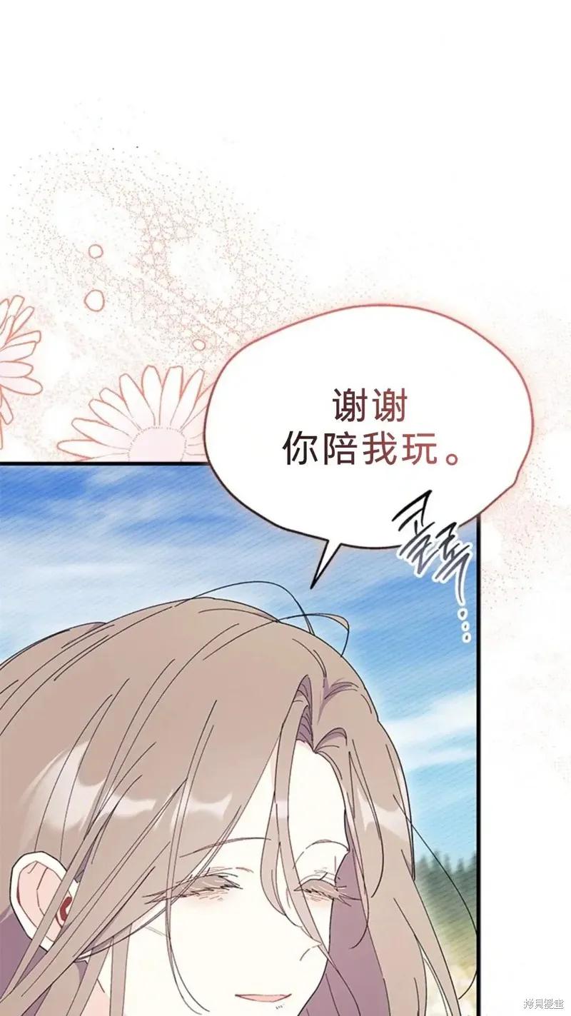《我不想当鹊桥》第79话 第28页