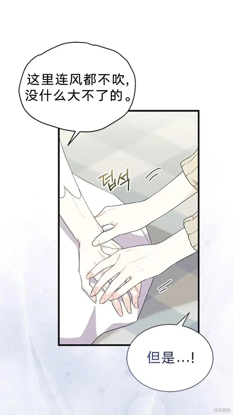 《我不想当鹊桥》第79话 第31页