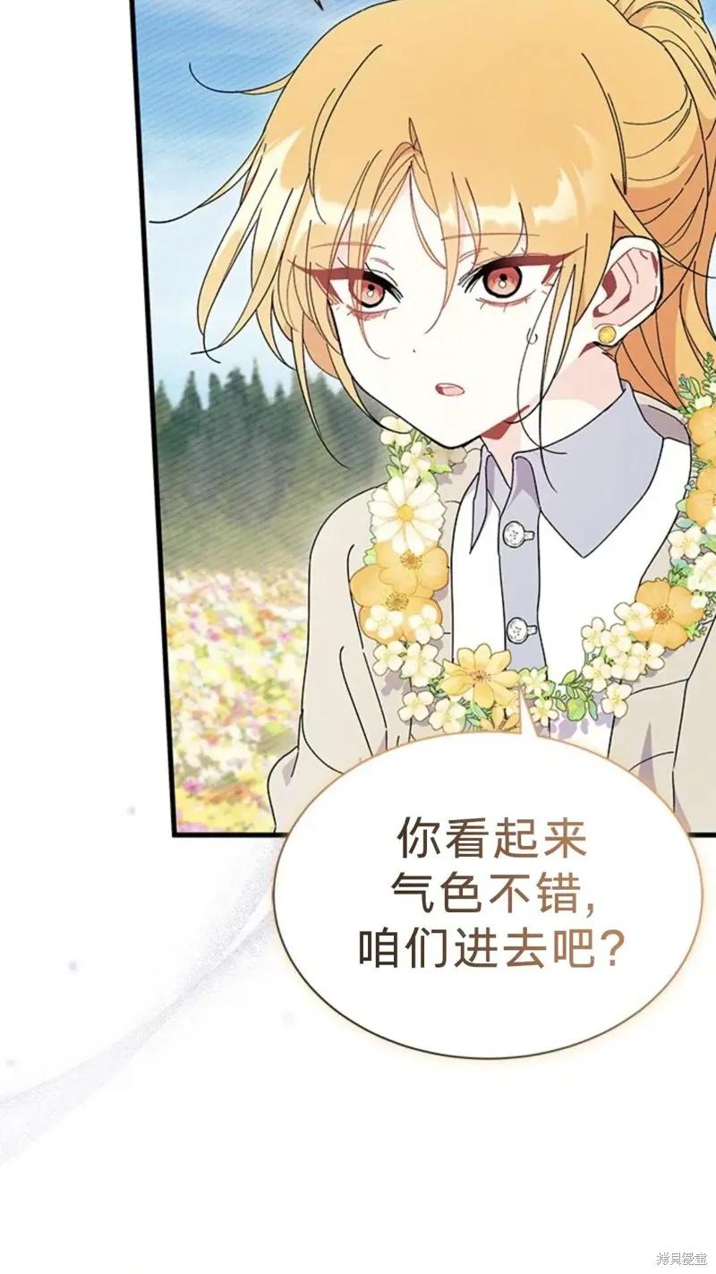 《我不想当鹊桥》第79话 第30页