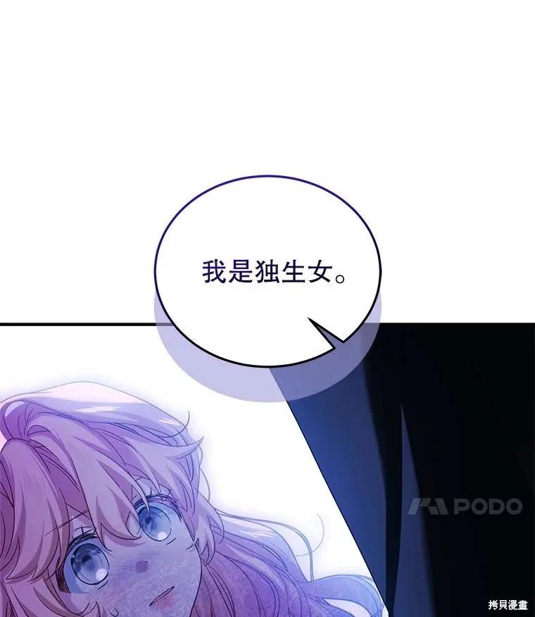 《不熟练的女士》第97话 第107页