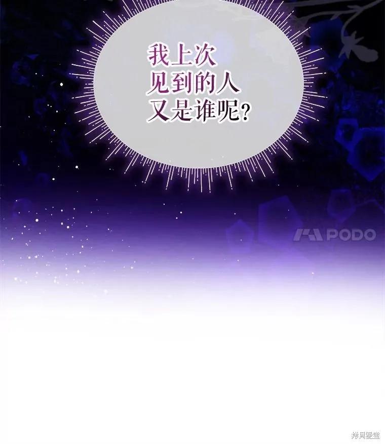 《不熟练的女士》第97话 第111页