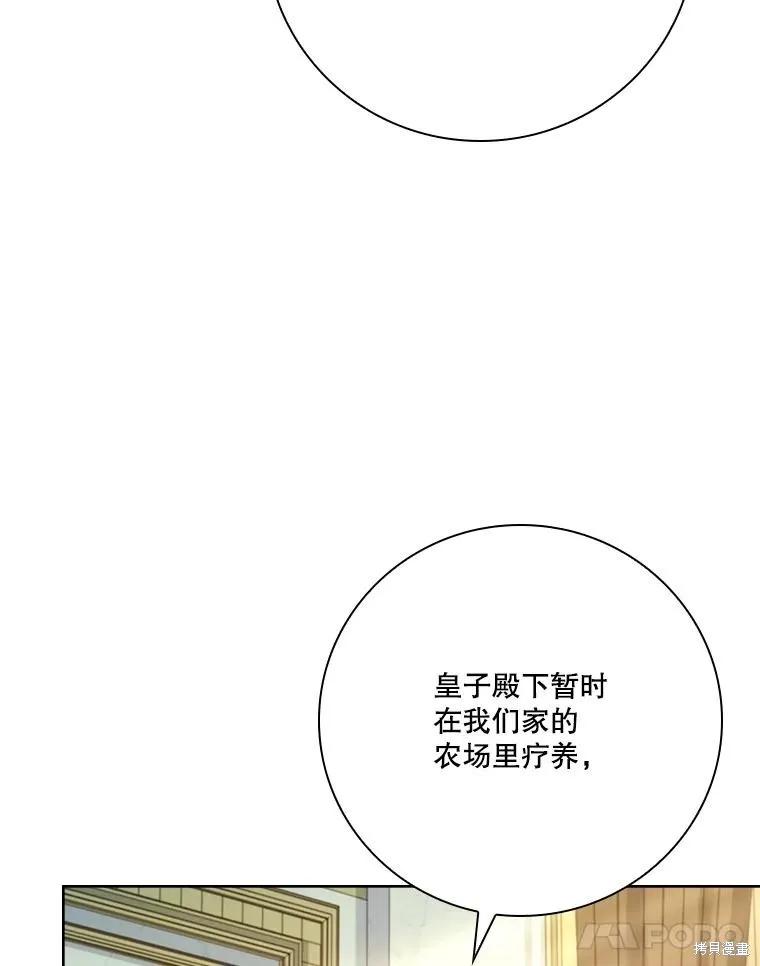 《成为暴君的秘书官》第98话 第71页