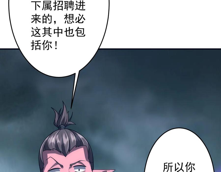 《全球惊悚：开局万亿冥币》第250话 雷霆手段！ 第176页