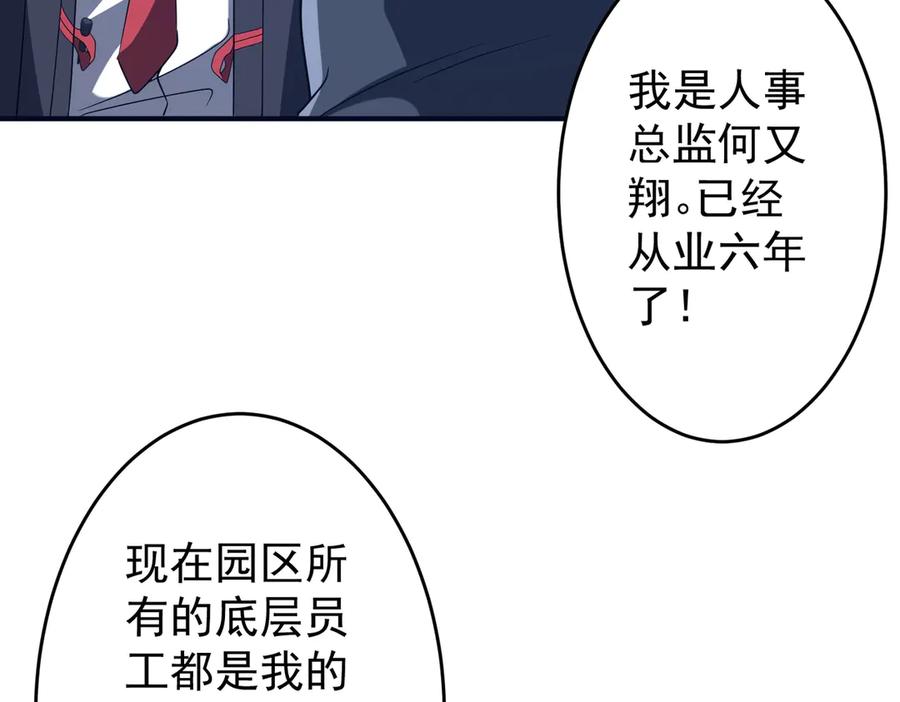 《全球惊悚：开局万亿冥币》第250话 雷霆手段！ 第175页