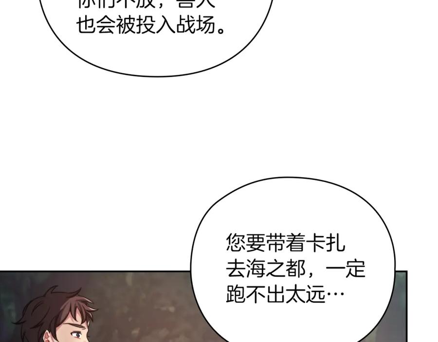 《以使者之名》第24话 两个选择 第120页