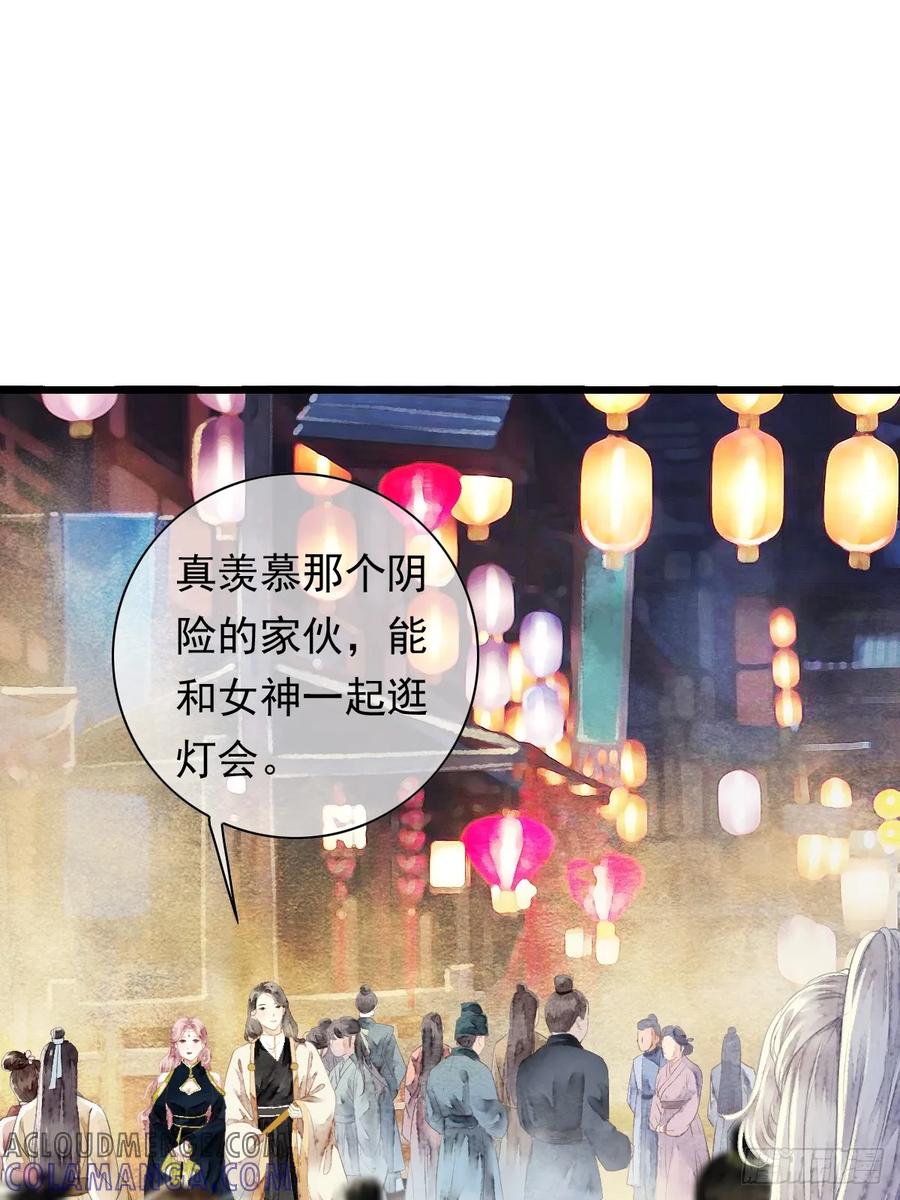 《怨歌录》今生就是为寻你而来（上） 第31页