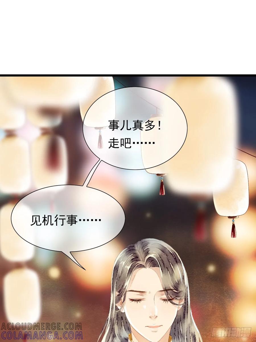 《怨歌录》今生就是为寻你而来（上） 第37页