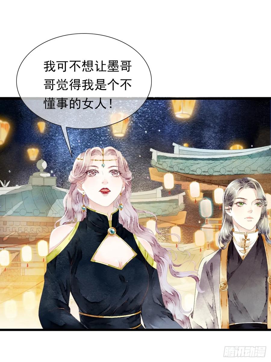 《怨歌录》今生就是为寻你而来（上） 第36页