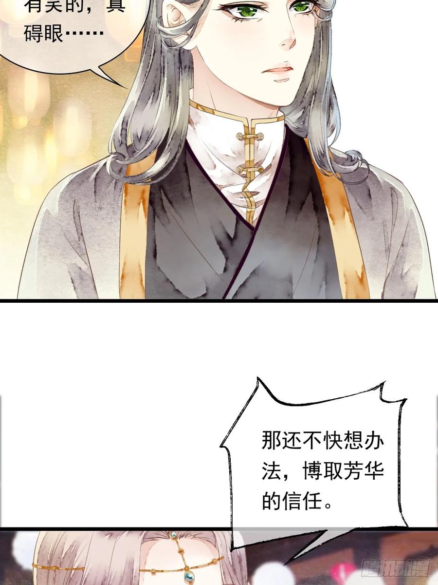 《怨歌录》今生就是为寻你而来（上） 第33页